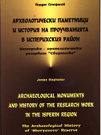 Археологически паметници и история на проучванията в Исперихски район